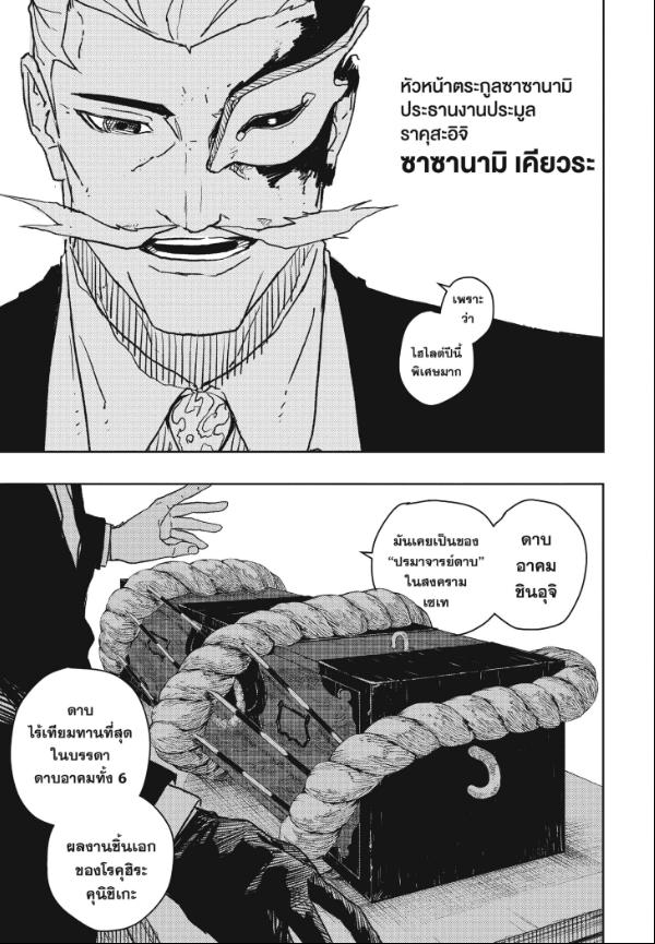 Kagurabachi คากุระบาจิ ตอนที่ 21