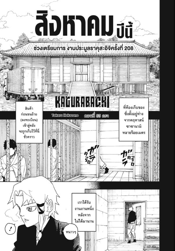 Kagurabachi คากุระบาจิ ตอนที่ 35