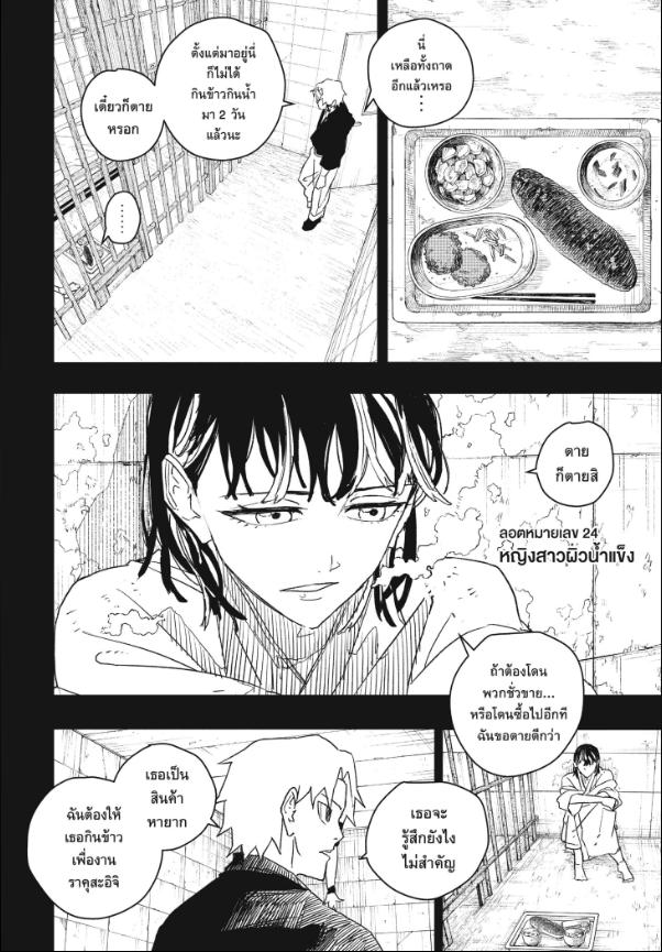 Kagurabachi คากุระบาจิ ตอนที่ 35