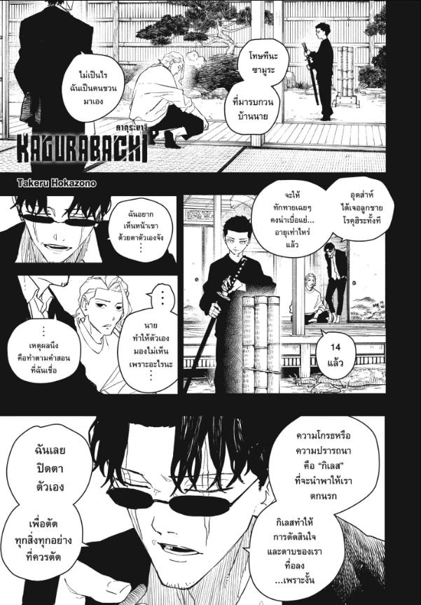 Kagurabachi คากุระบาจิ ตอนที่ 51