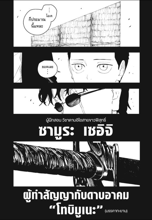 Kagurabachi คากุระบาจิ ตอนที่ 51