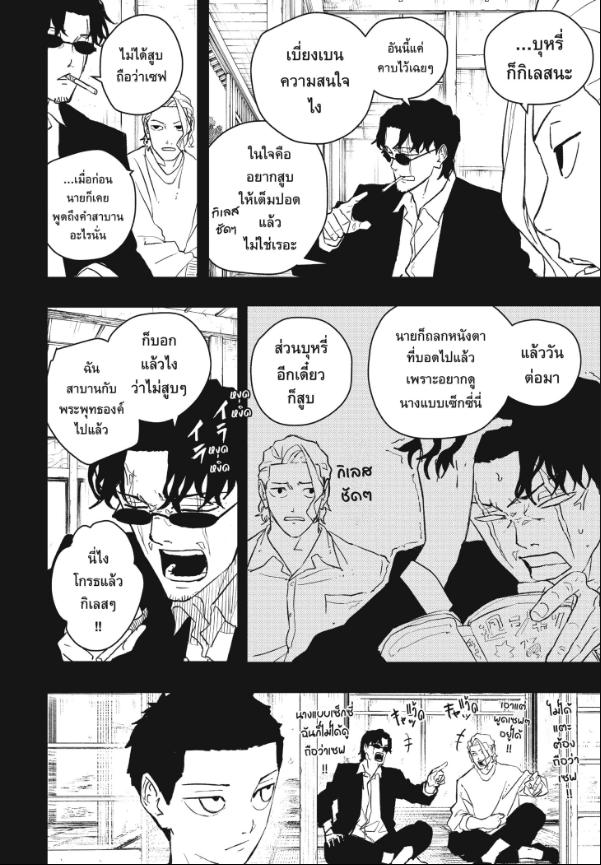 Kagurabachi คากุระบาจิ ตอนที่ 51