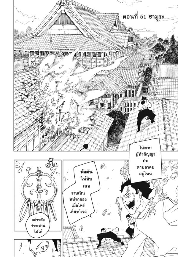 Kagurabachi คากุระบาจิ ตอนที่ 51