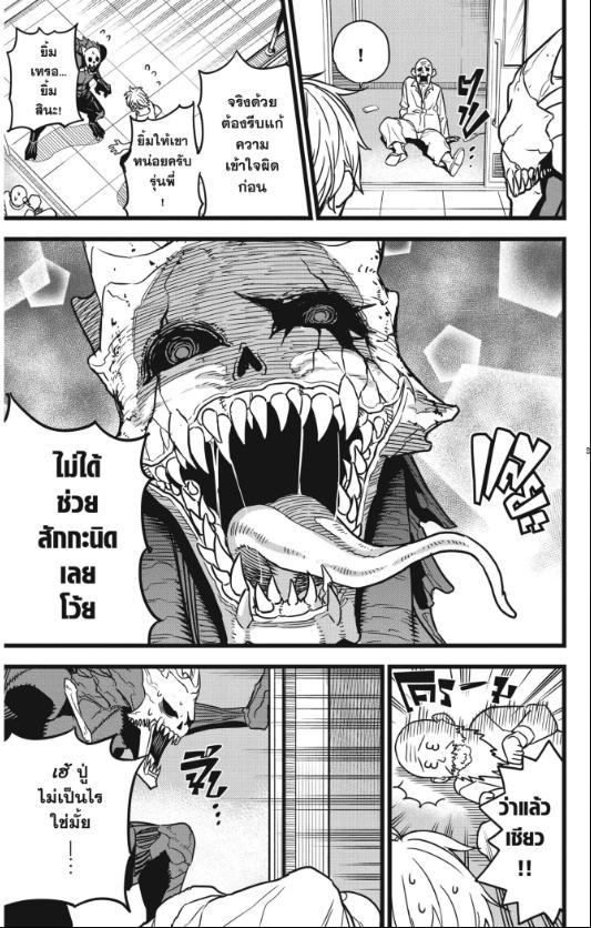 Manga Kaiju No.8 chapter 2