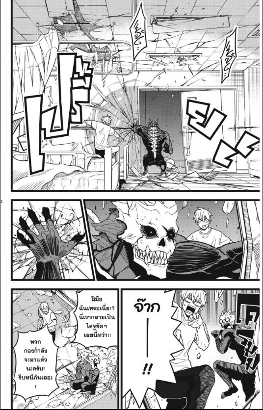 Manga Kaiju No.8 chapter 2