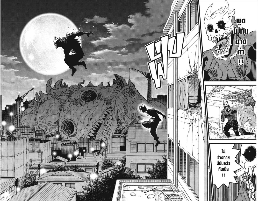 Manga Kaiju No.8 chapter 2