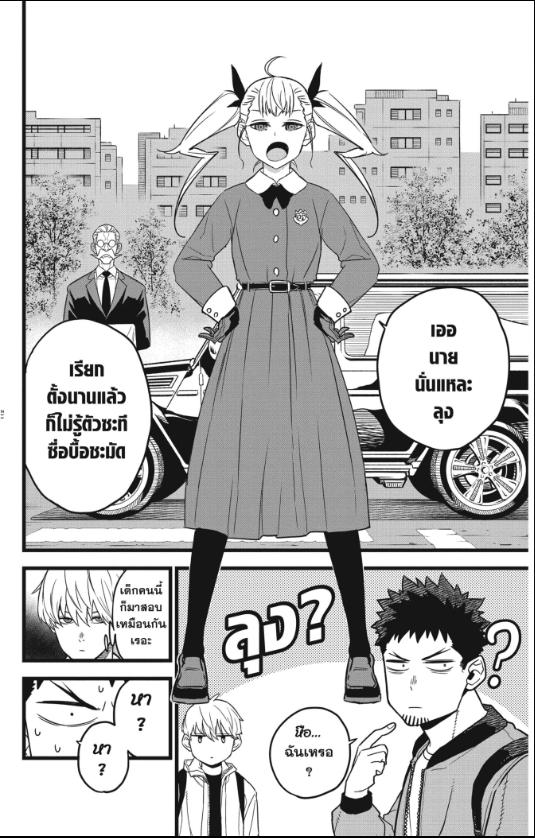 Manga Kaiju No.8 chapter 3