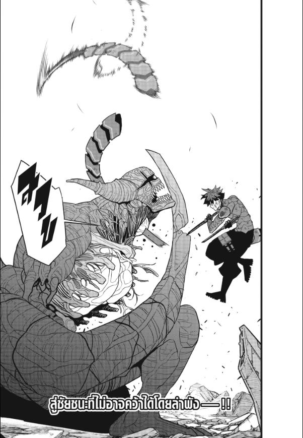 Manga Kaiju No.8 chapter 93