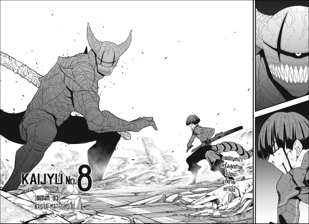 Manga Kaiju No.8 chapter 93