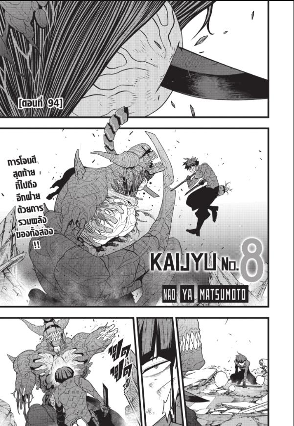 Kaiju No.8 chapter 94