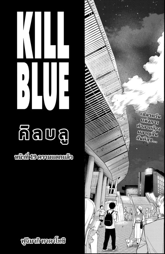 Manga Kill Blue chapter 19:3