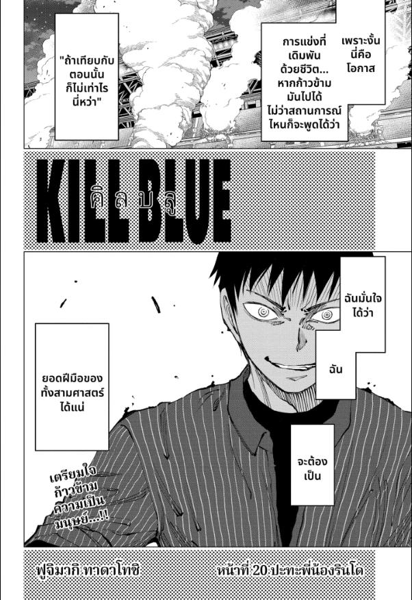Manga Kill Blue chapter 20:2
