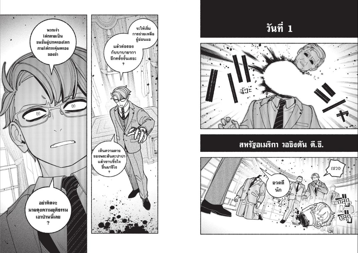 เอ็กซอร์ซิสต์ไม่มีวันตกหลุมรัก ตอนที่ 116 : ความเงียบงัน
