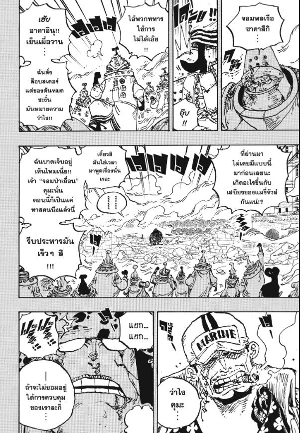 One Piece chapter 1092