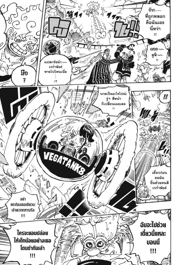 One Piece วันพีซ chapter 1093