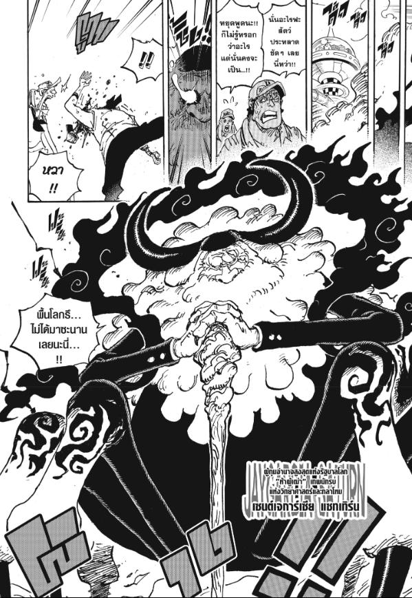 One Piece วันพีซ chapter 1094