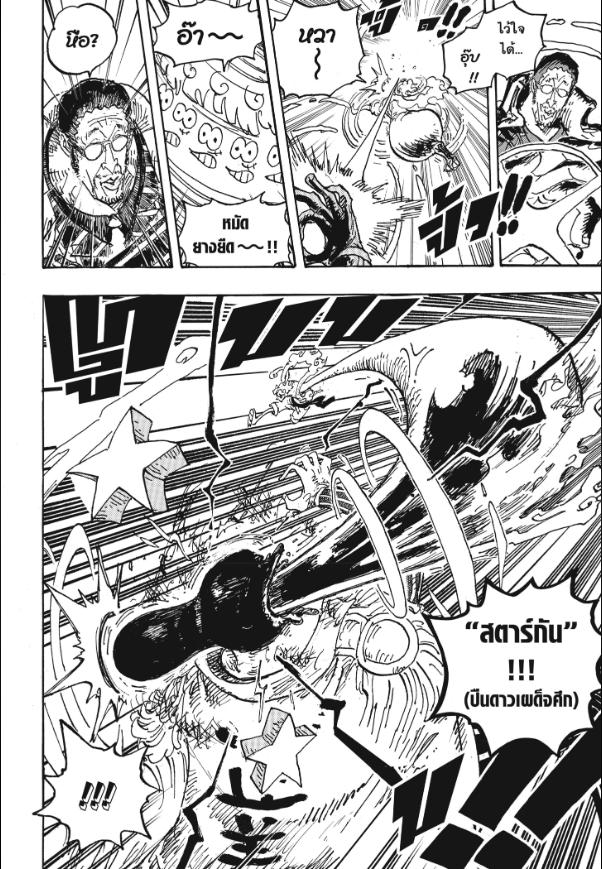 One Piece วันพีซ chapter 1094