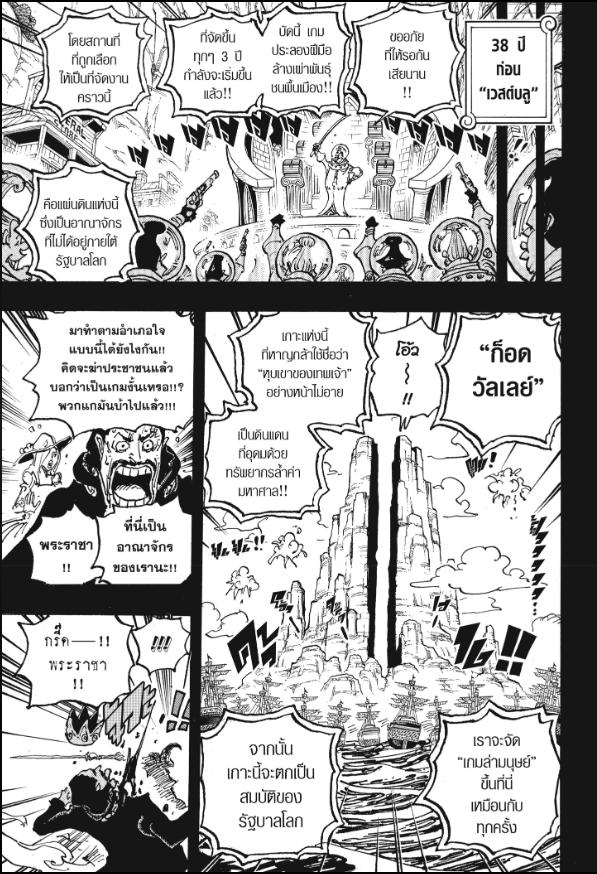 One Piece วันพีซ Chapter 1095
