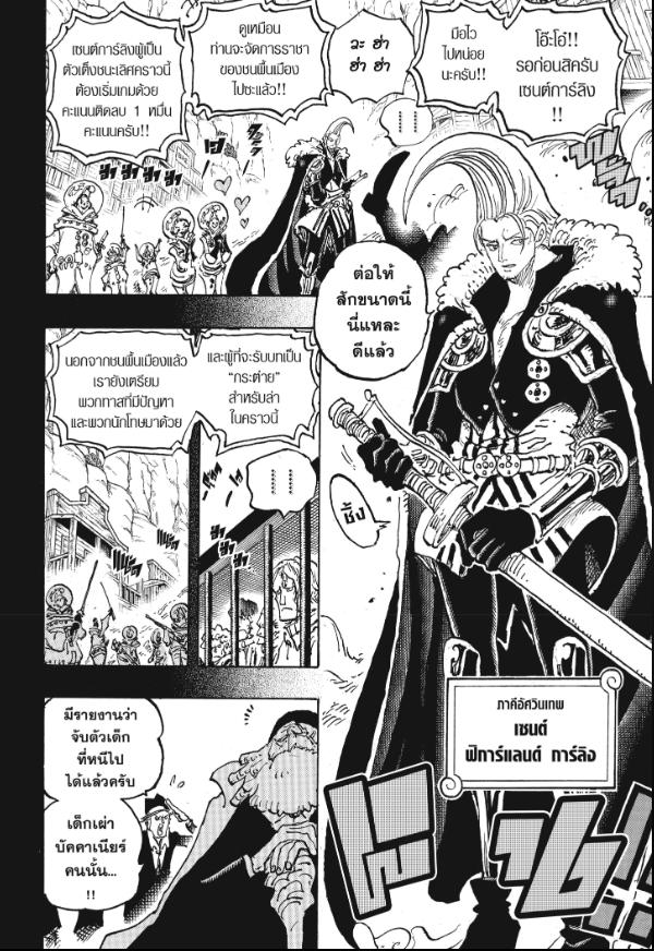 One Piece วันพีซ Chapter 1095