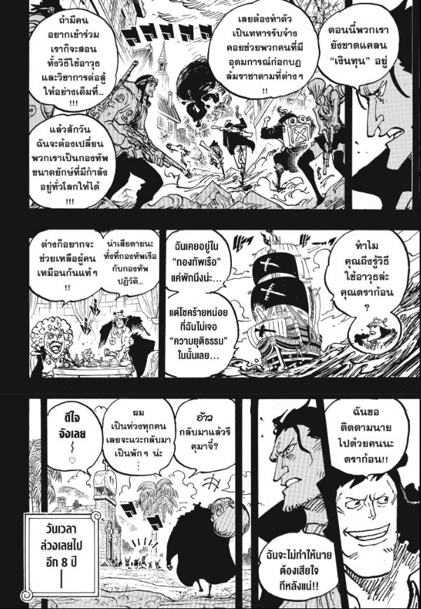 One Piece วันพีซ Chapter 1097