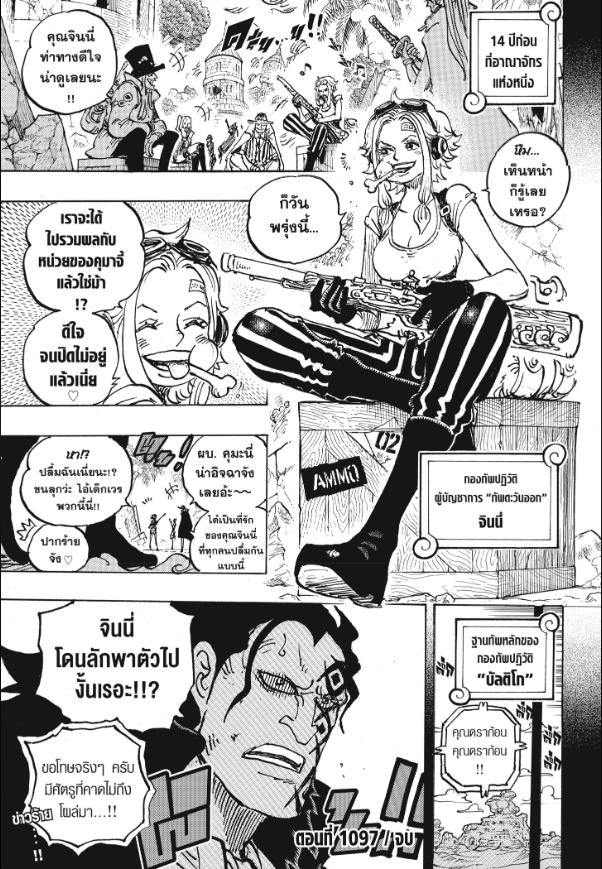 One Piece วันพีซ Chapter 1097