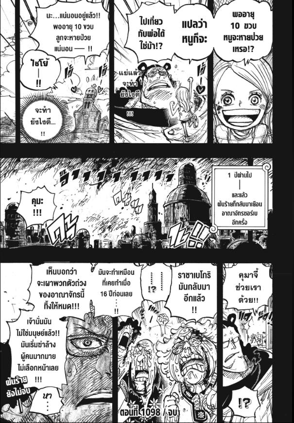 One Piece วันพีซ ตอนที่ 1098