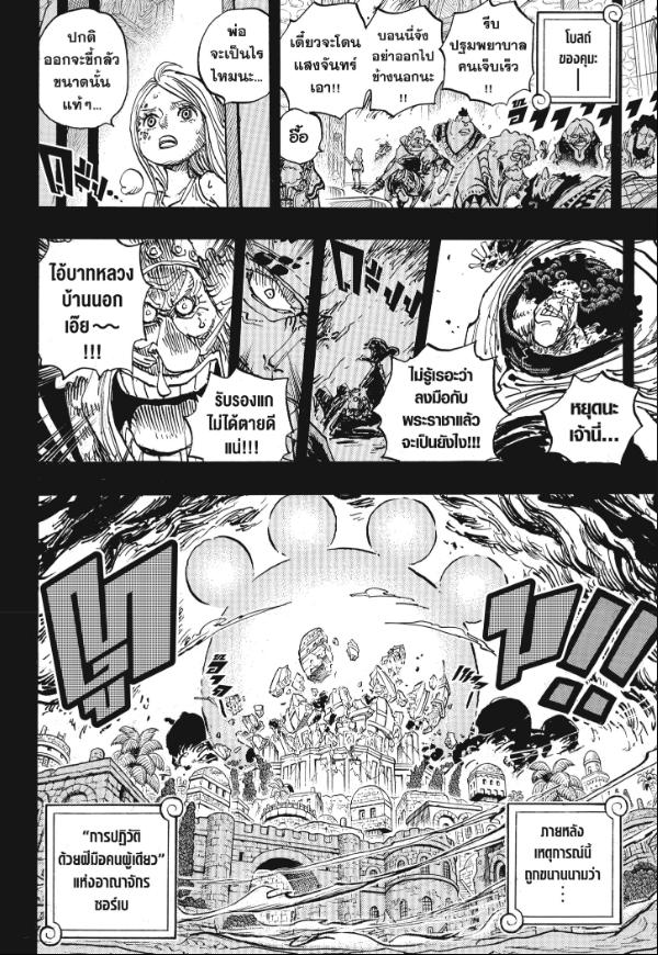 One Piece วันพีซ 1099
