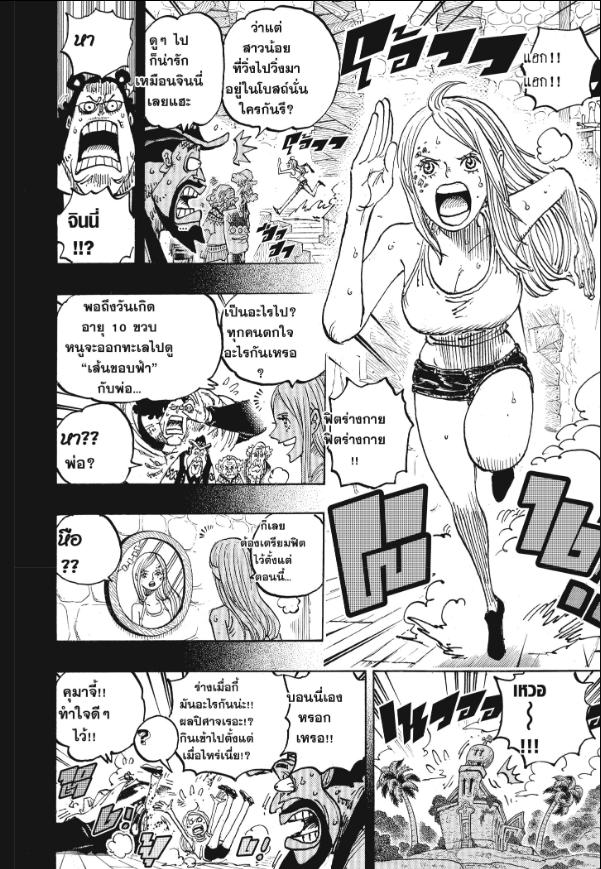 One Piece วันพีซ 1099