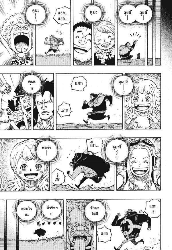 One Piece วันพีซ ตอนที่ 1102