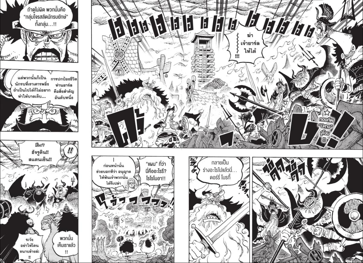 One Piece วันพีซ ตอนที่ 1173 : รุ่นแห่งนักรบ