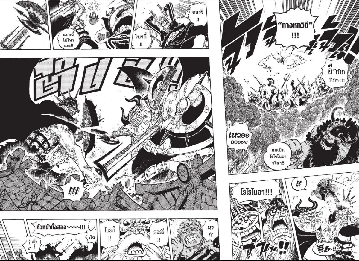 One Piece วันพีซ ตอนที่ 1173 : รุ่นแห่งนักรบ