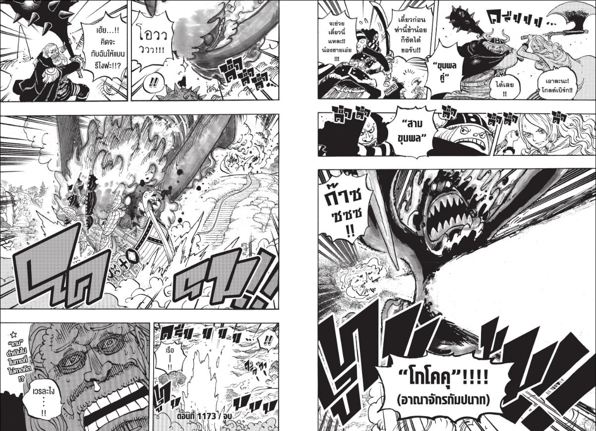 One Piece วันพีซ ตอนที่ 1173 : รุ่นแห่งนักรบ