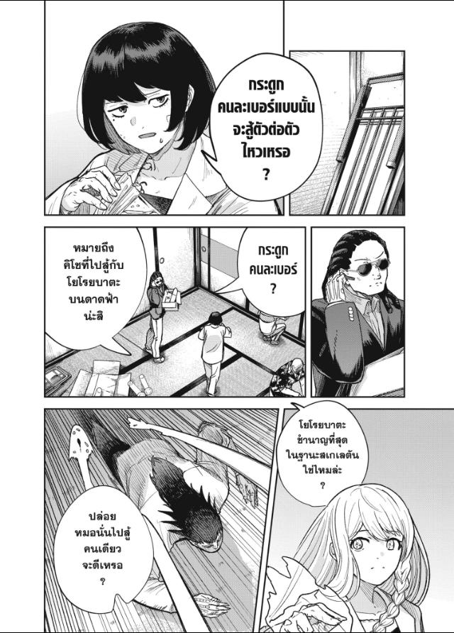 SKELETON DOUBLE ตอนที่ 10