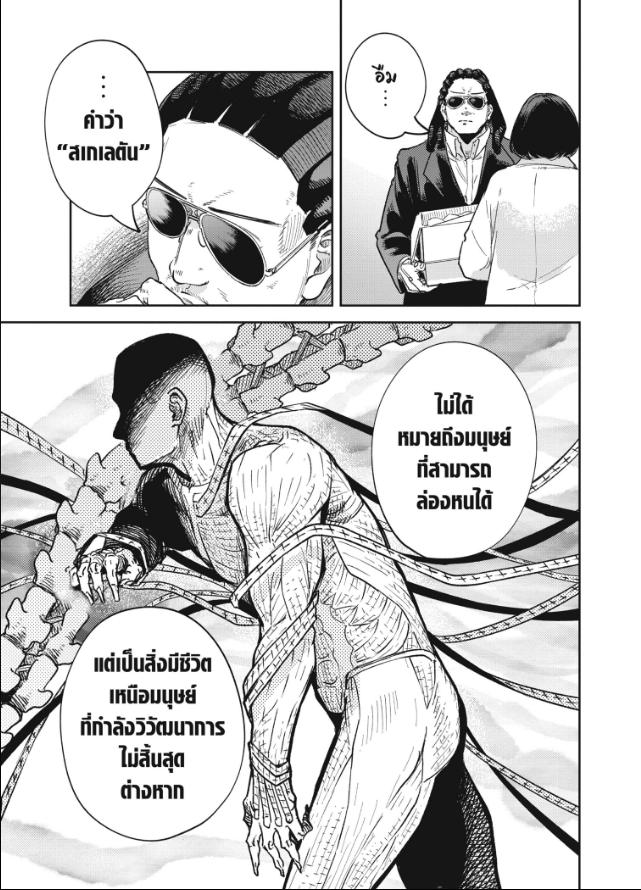 SKELETON DOUBLE ตอนที่ 10