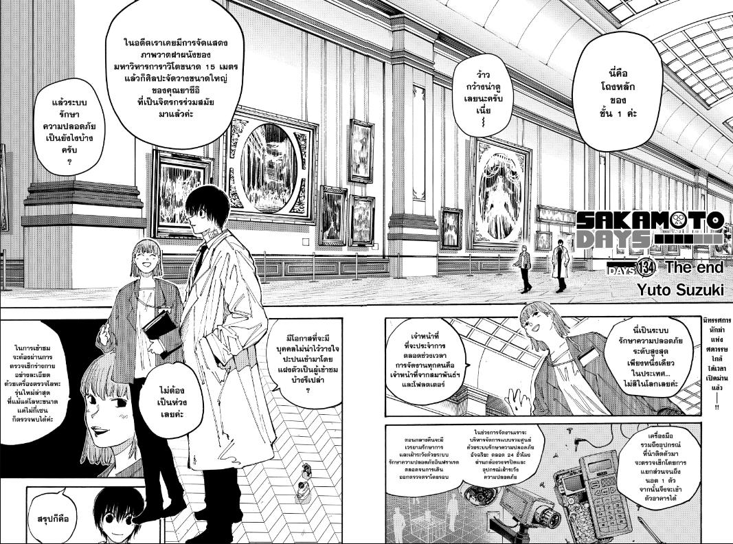 Manga SAKAMOTA DAYS chapter 134:2