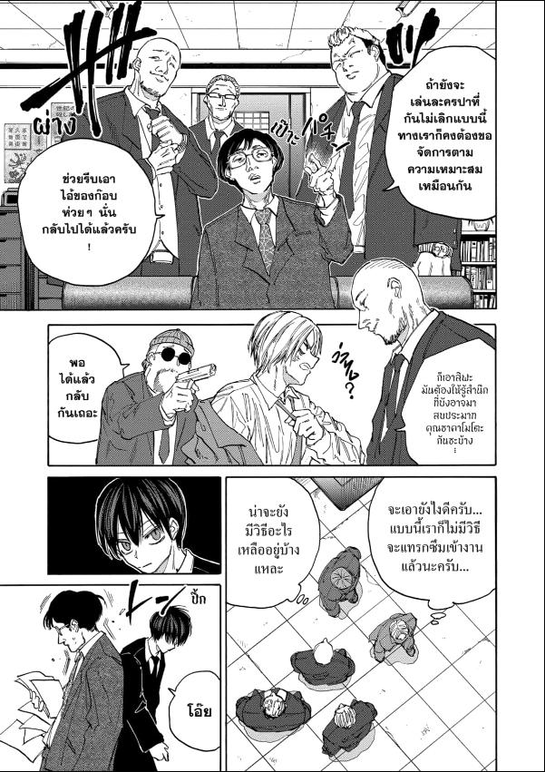 Manga SAKAMOTA DAYS chapter 134:6