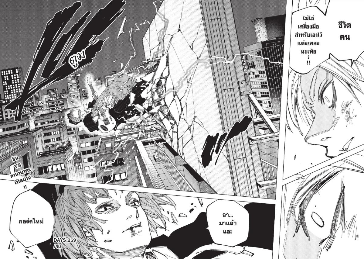 SAKAMOTO DAYS ตอนที่ 259 : นักดนตรี