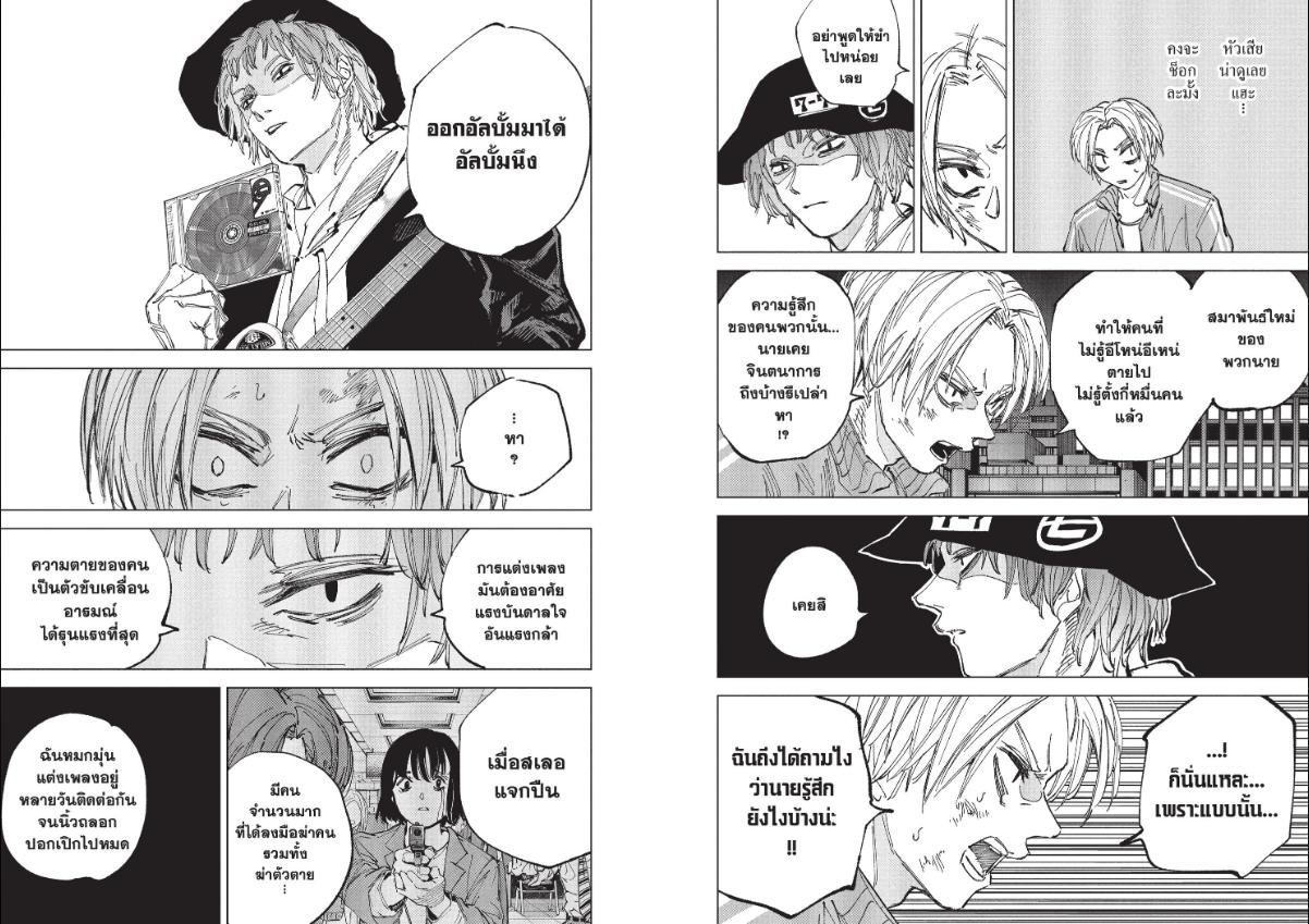 SAKAMOTO DAYS ตอนที่ 259 : นักดนตรี