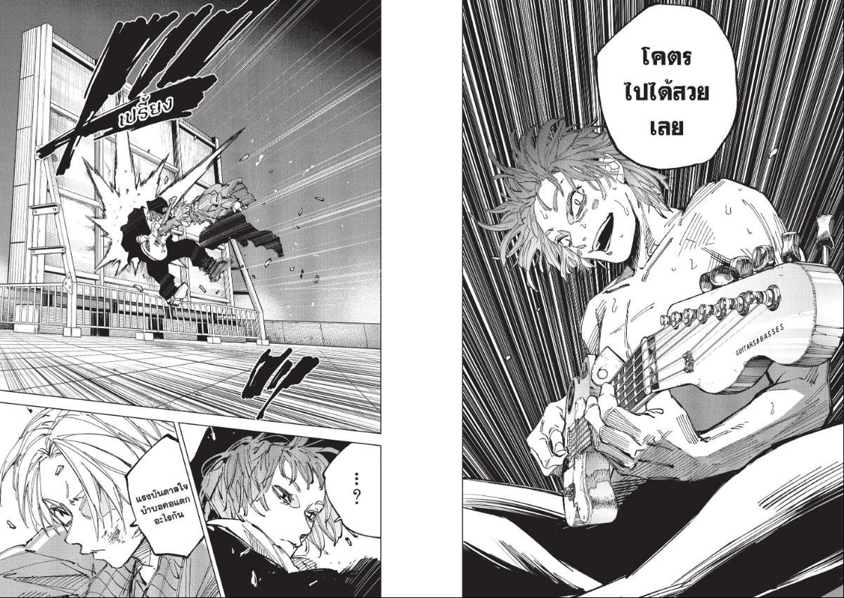 SAKAMOTO DAYS ตอนที่ 259 : นักดนตรี