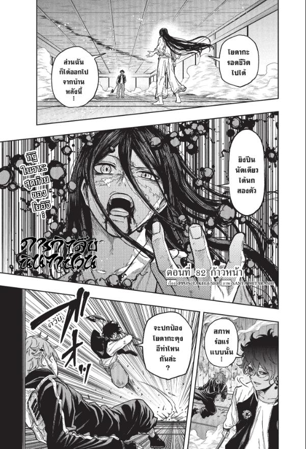 Shinobi Undercover ภารกิจลับนินจาป่วน-82