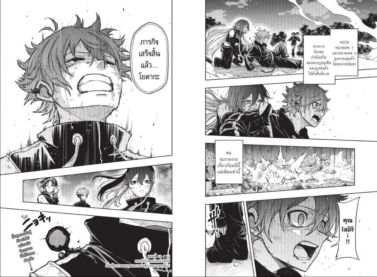 Shinobi Undercover ภารกิจลับนินจาป่วน-82