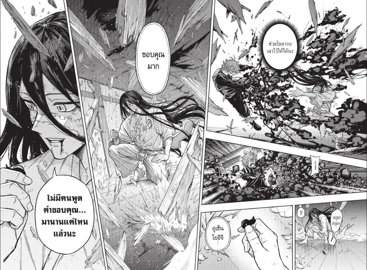 Shinobi Undercover ภารกิจลับนินจาป่วน-82