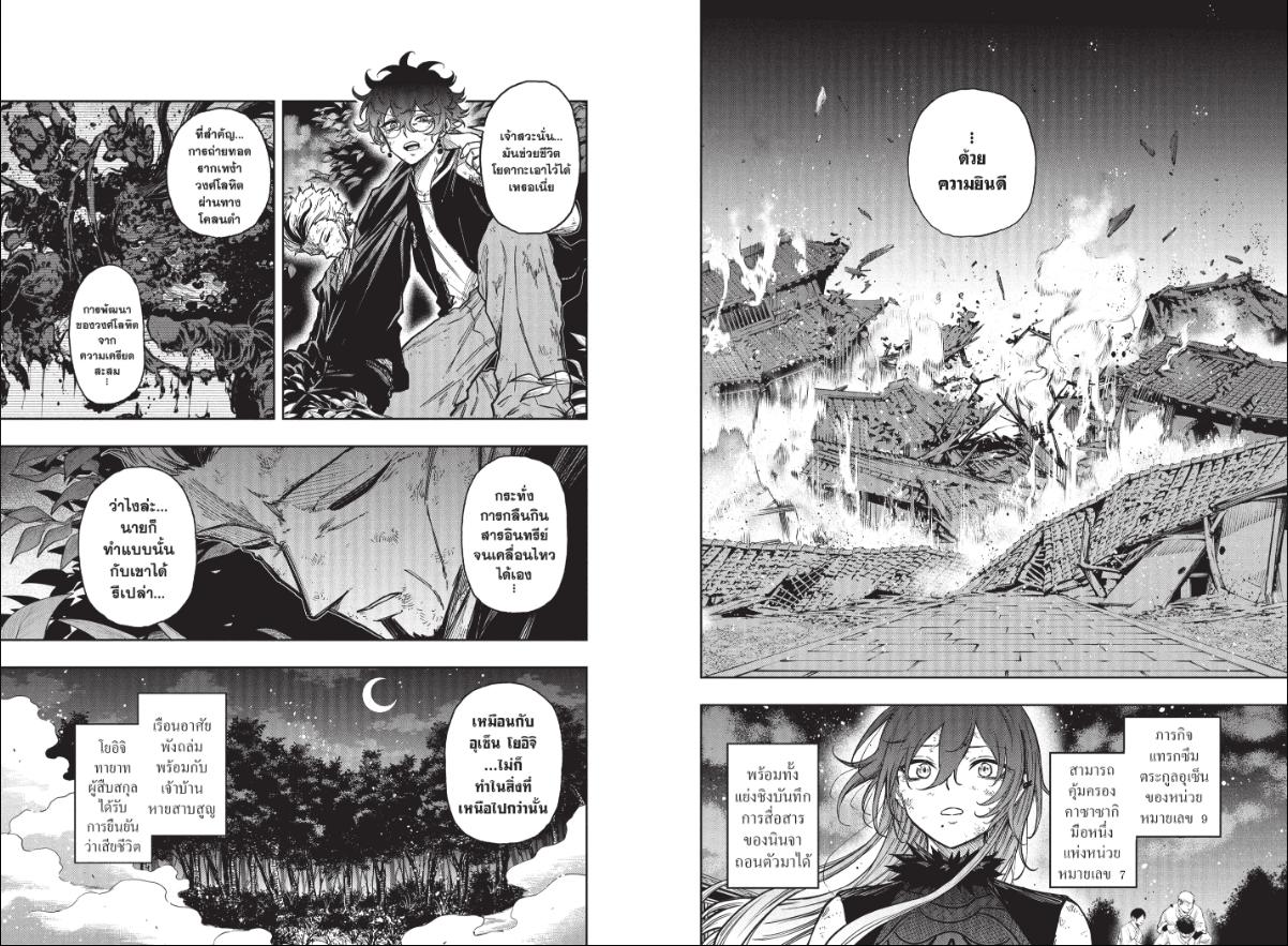 Shinobi Undercover ภารกิจลับนินจาป่วน-82