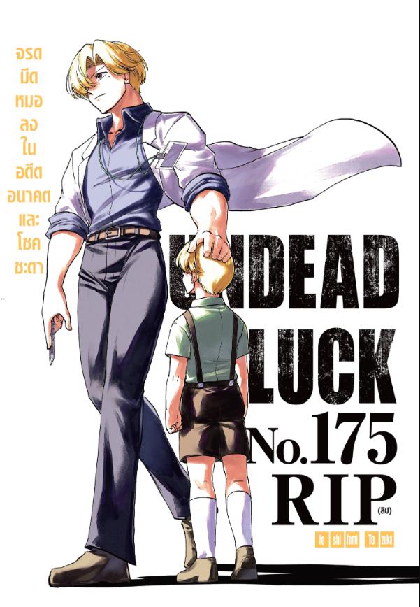 Undead Unluck chapter 175