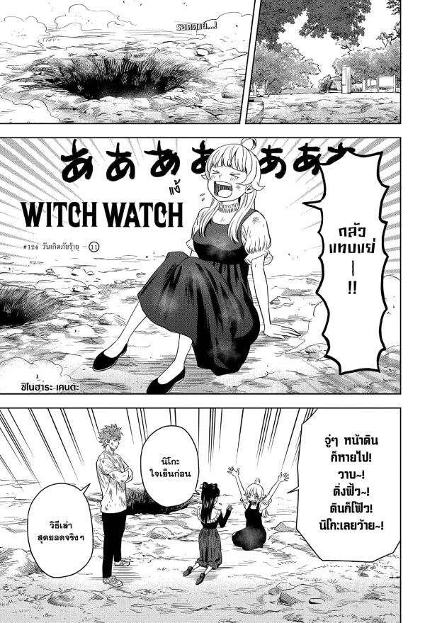 Manga Witch Watch chapter 124:1