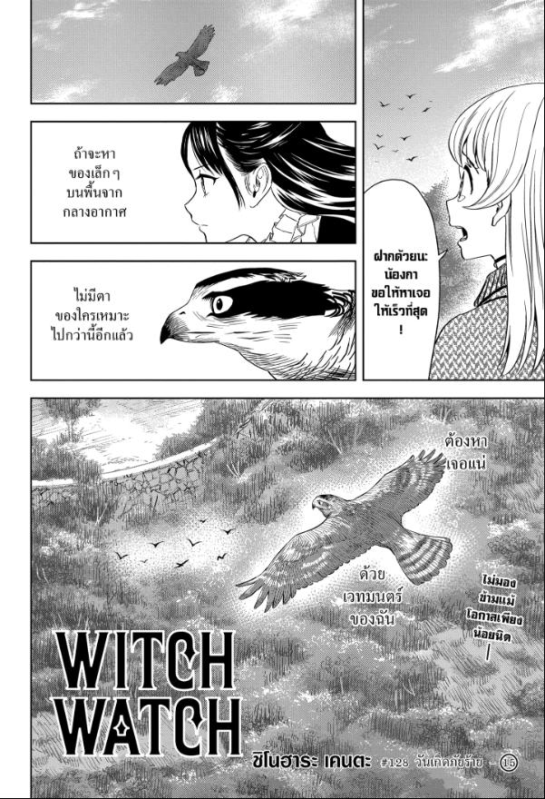 Witch Watch chapter 128