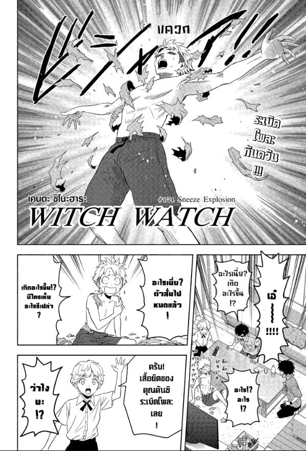 Witch Watch ตอนที่ 174