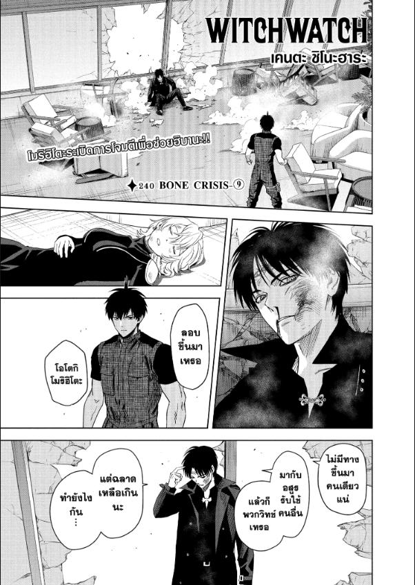 Witch Watch ตอนที่ 240