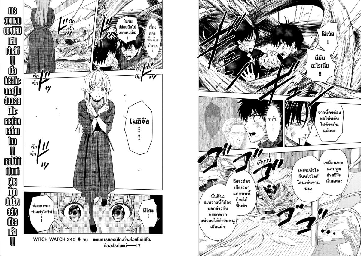 Witch Watch ตอนที่ 240