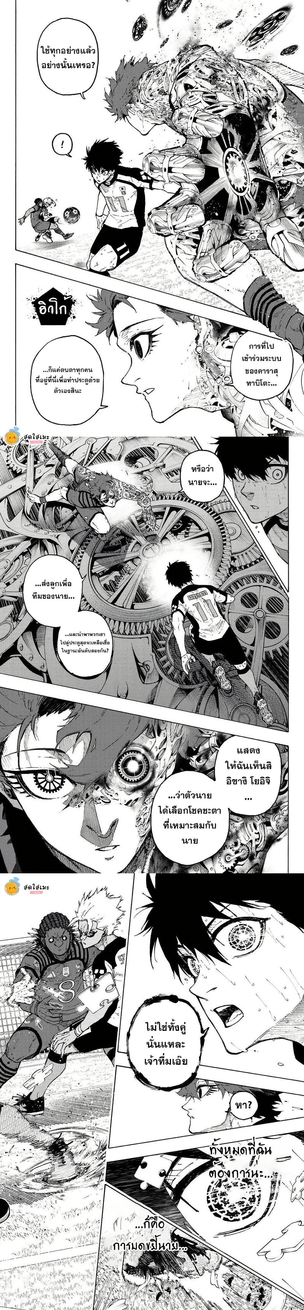 Blue Lock ขังดวลแข้ง 346.1
